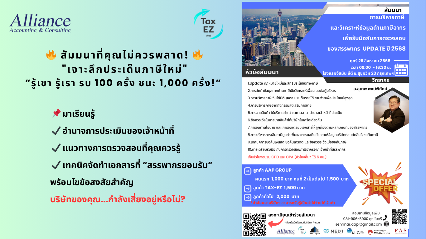 TAX-EZ  WEBSITE (เว็บไซต์) (2)_20250509183717.png